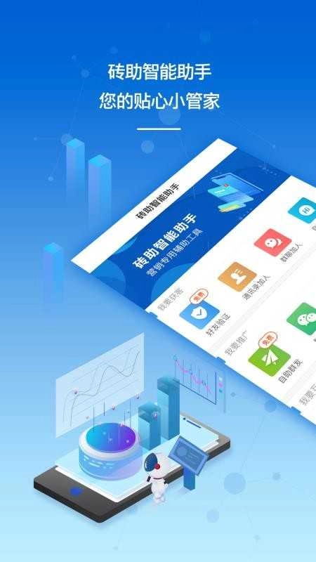 砖助智能助手图2