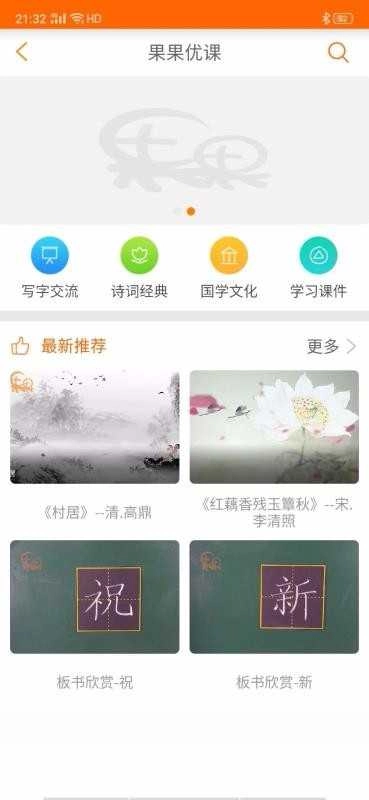 果果习字图4