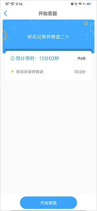 大鱼人机口语图3