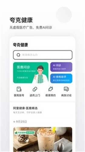 夸克浏览器免费版图2