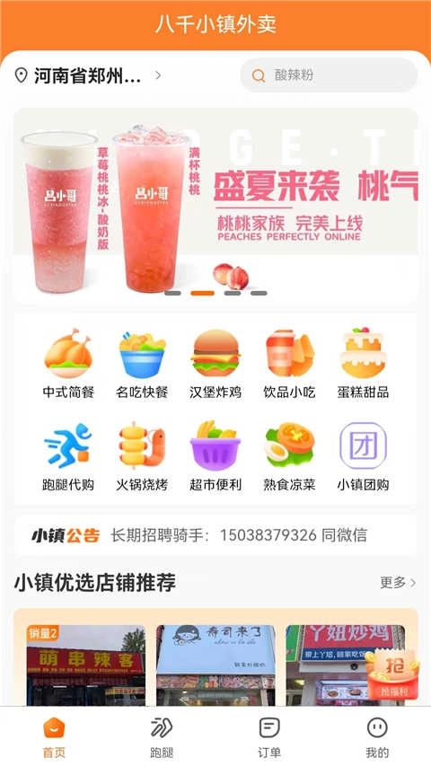 小镇外卖App