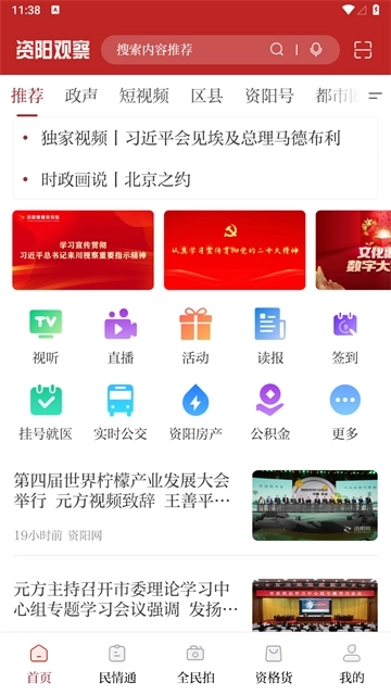 资阳观察图4