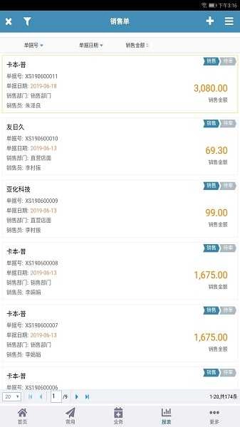 梦想云进销存ERP