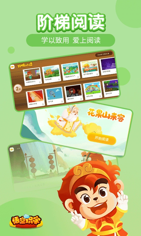 悟空识字图3