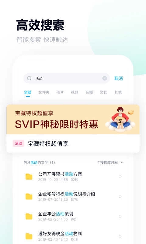 百度网盘手机版