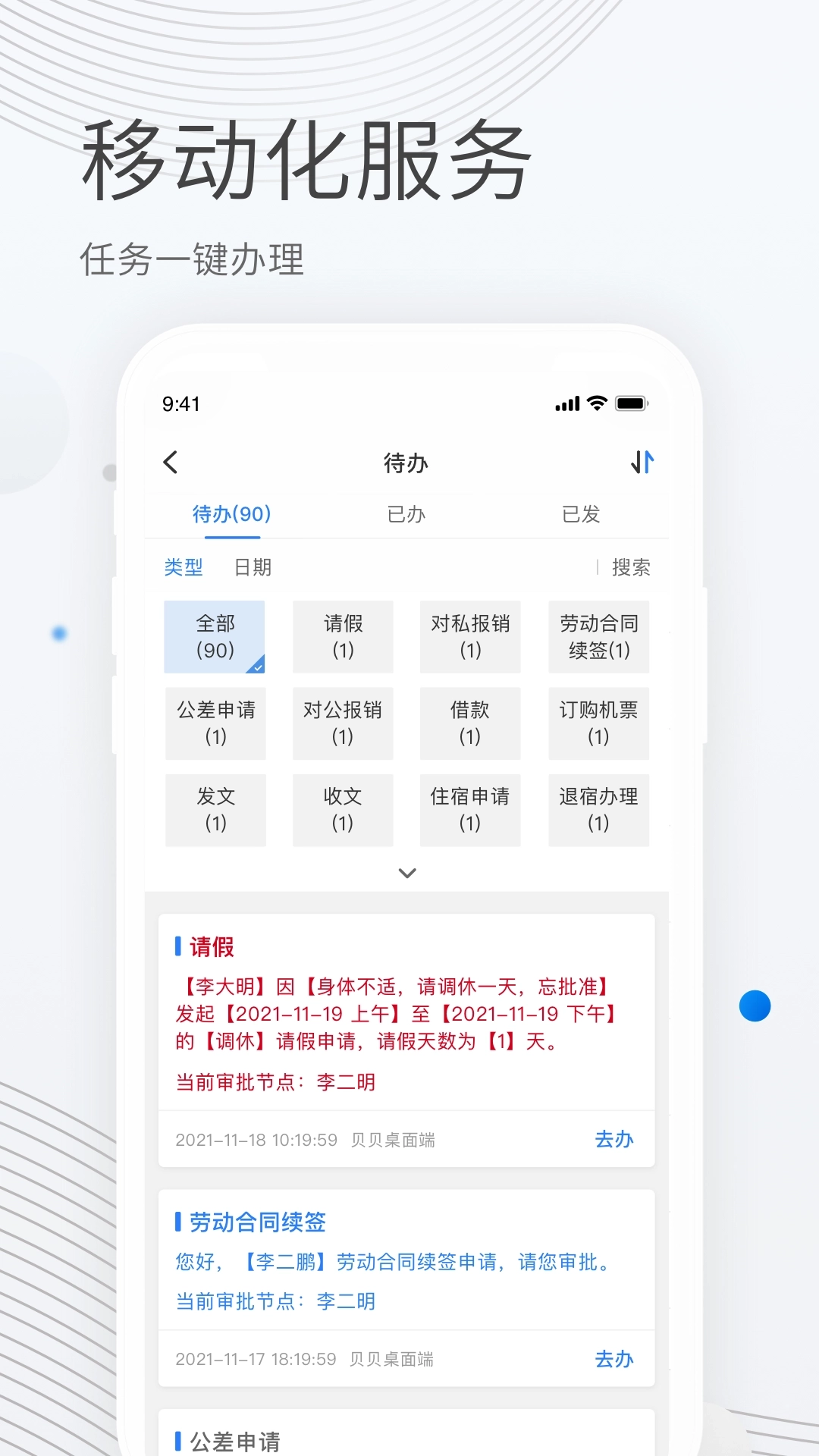 贝贝管理安卓版