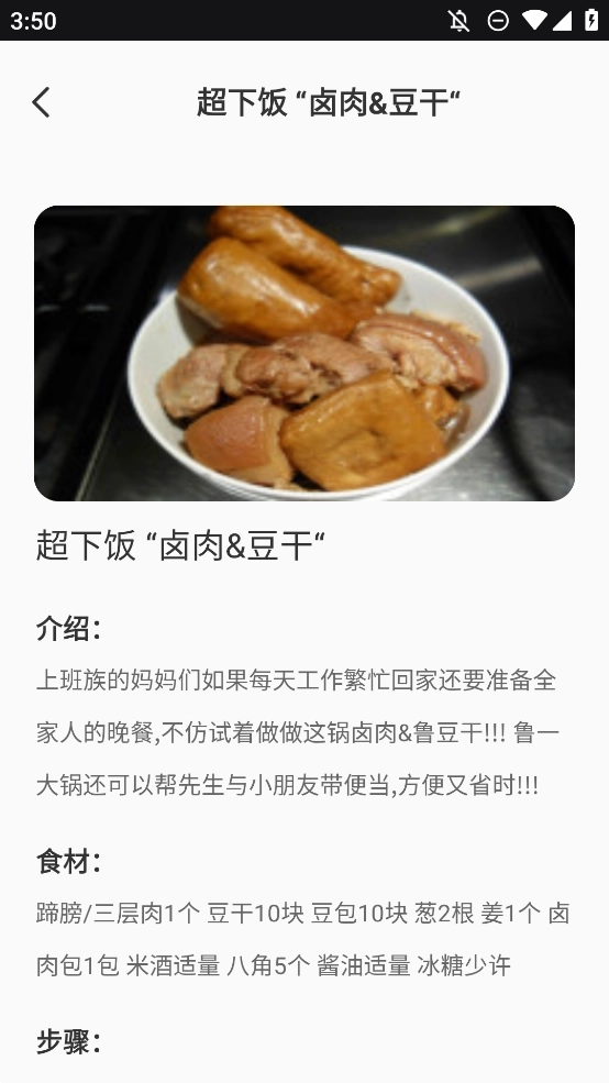 抖味家常菜食谱制作手机版