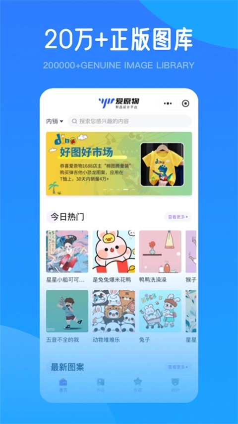 爱原物App