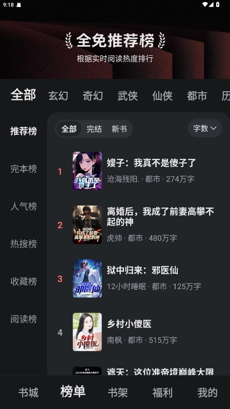 全免小说去广告版图4