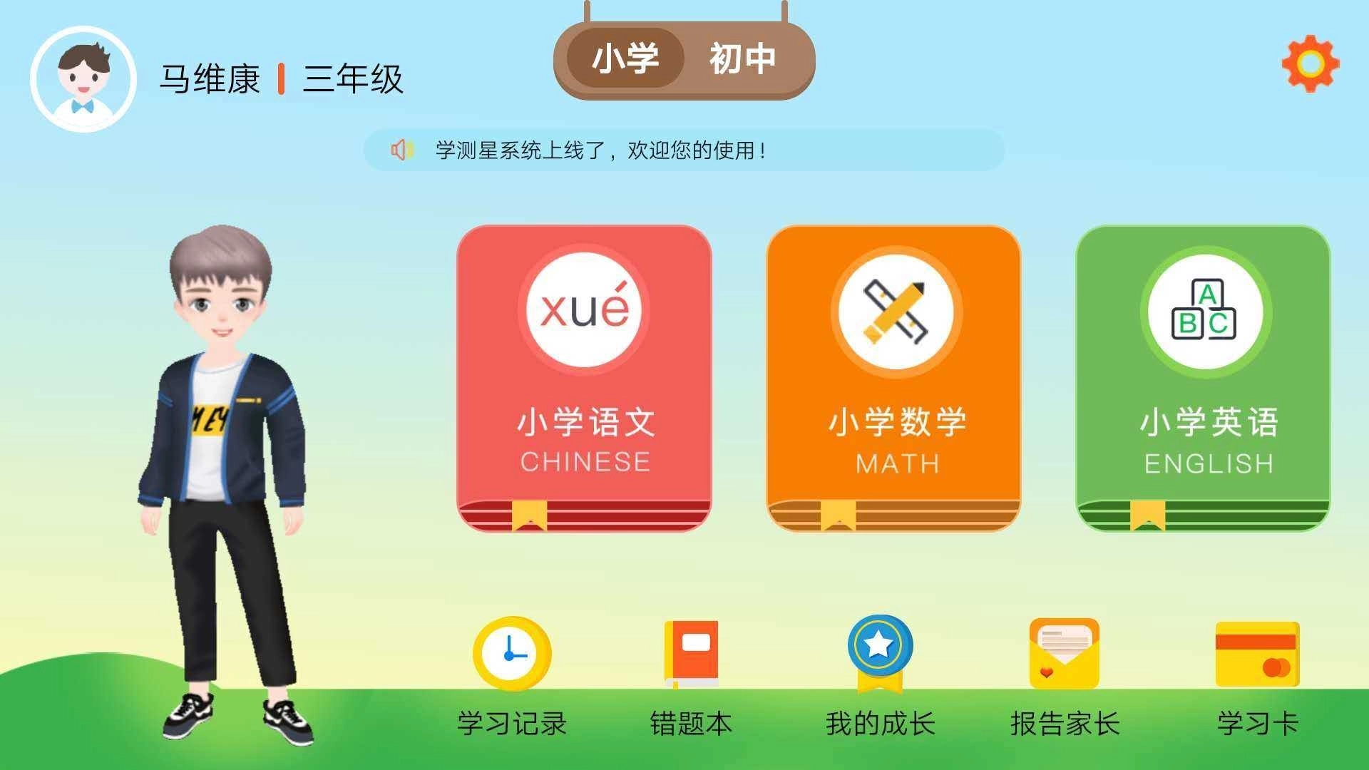 学测星图4