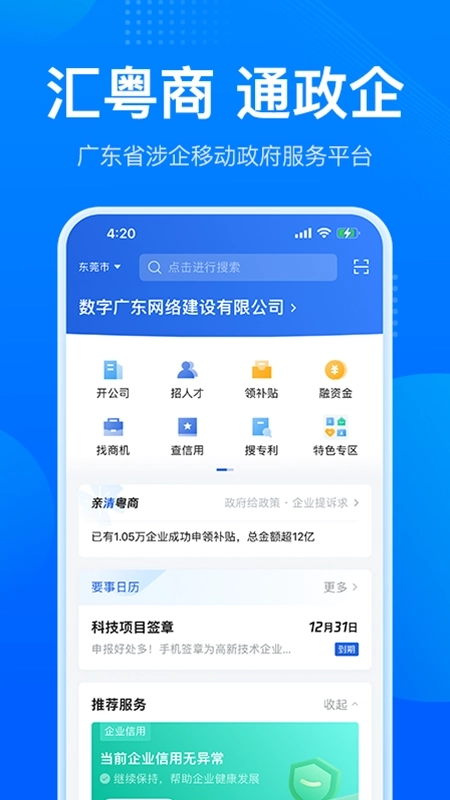 粤商通营业执照年审