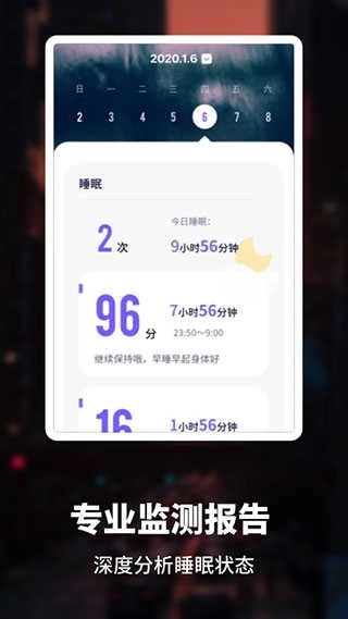 睡眠监测管家(1)