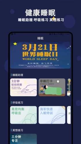 天天早睡打卡图3