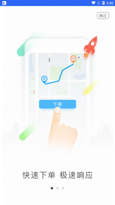 接力送图2