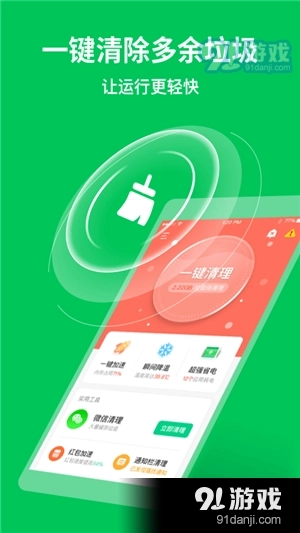 急速清理专家 急速清理专家