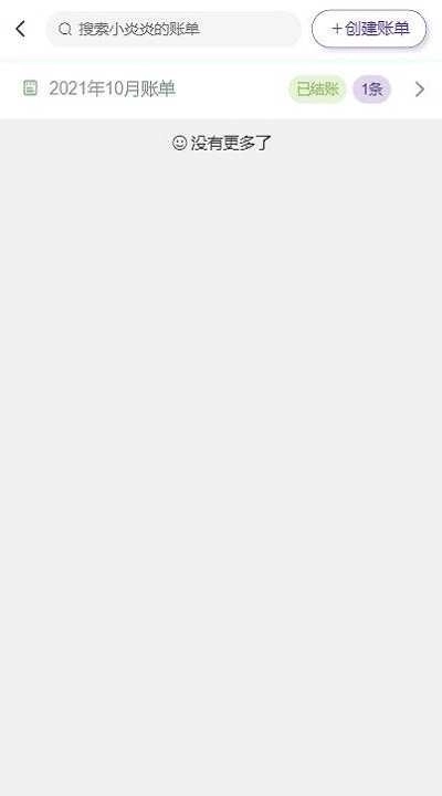 账单小管家