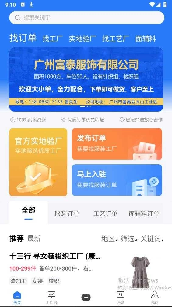 东纺云工厂最新版