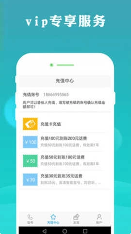 云拨电话图4