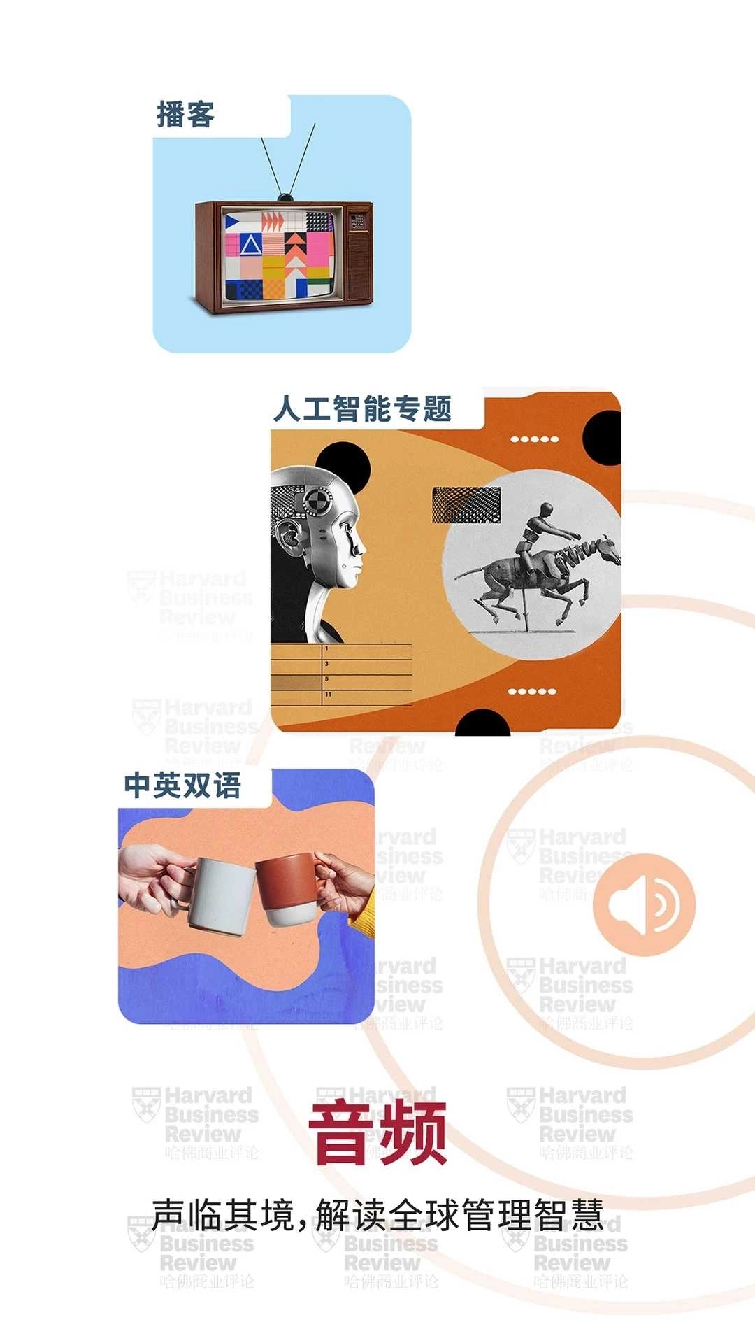 哈佛商业评论中文版