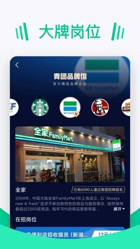 青团招聘商家版