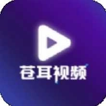 苍耳视频最新版