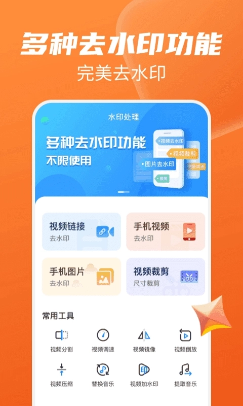 免费去水印大师