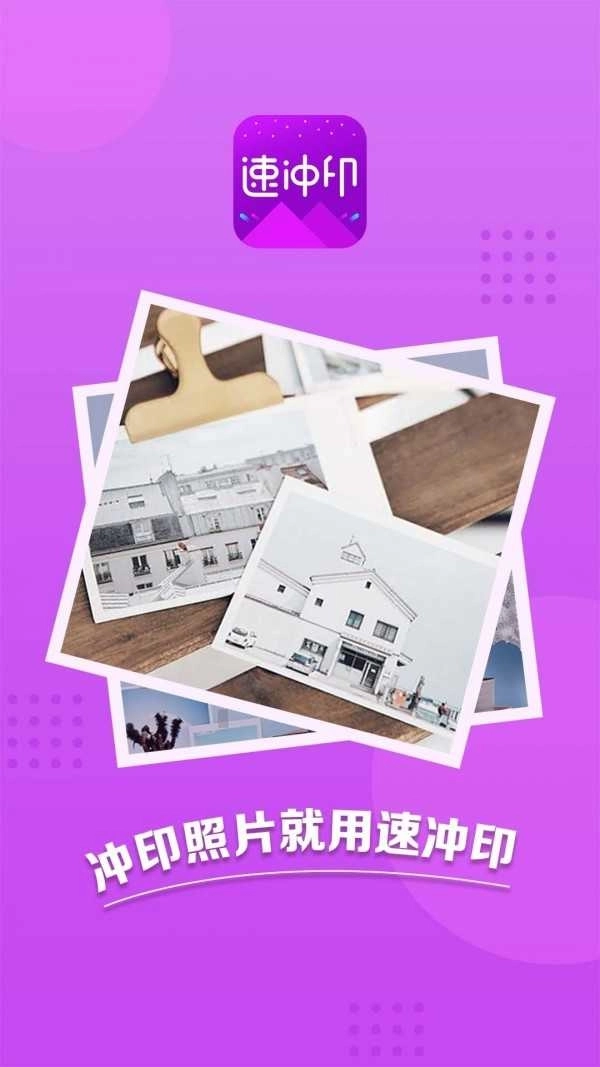速冲印(5)