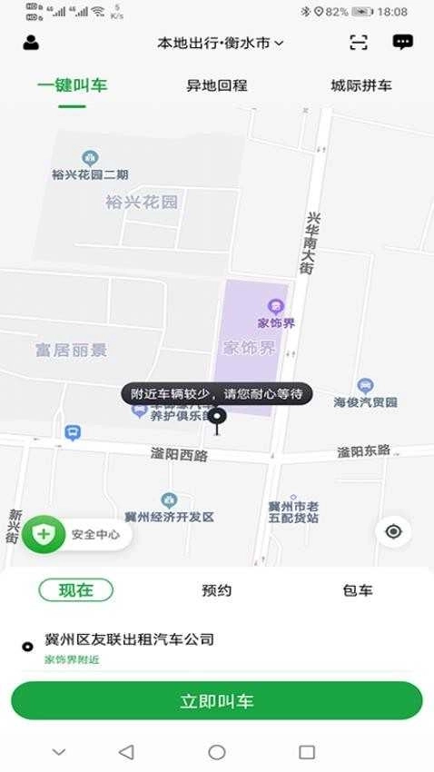 本地出行司机端图2