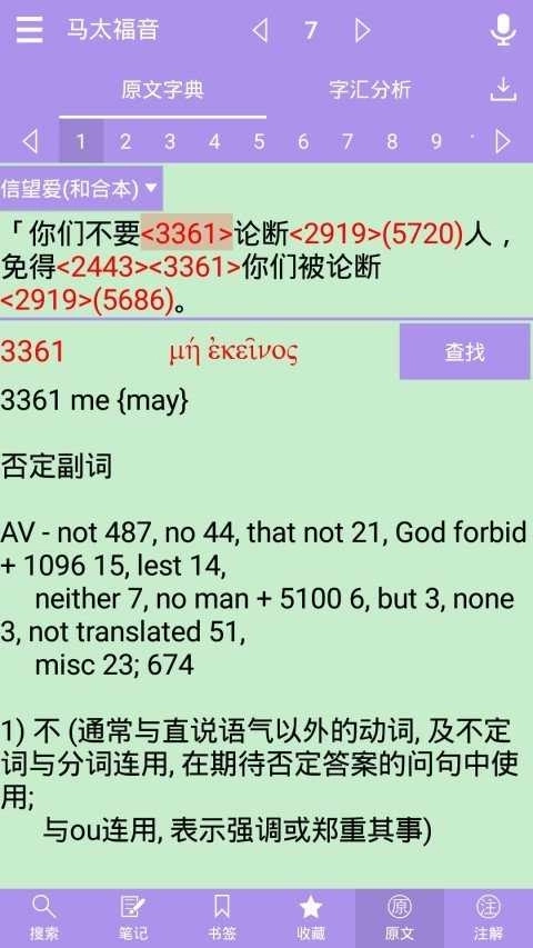 精读圣经新旧约和合本