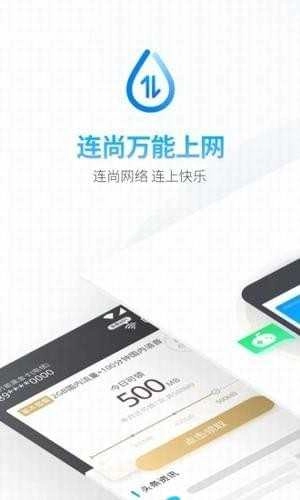 连尚万能上网图4