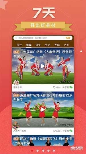 糖豆广场舞图4