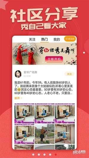 糖豆广场舞图2