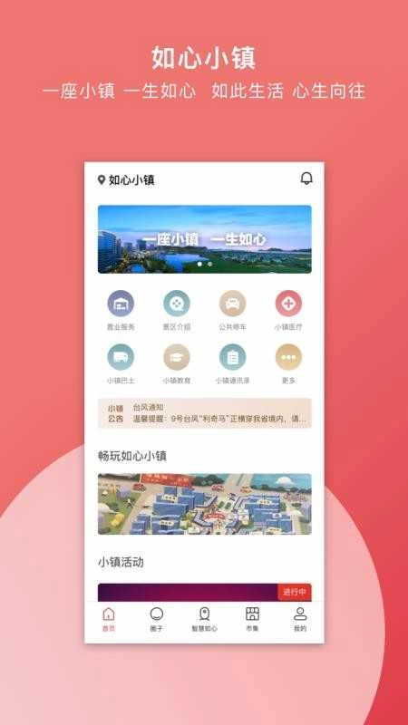 如心小镇图3