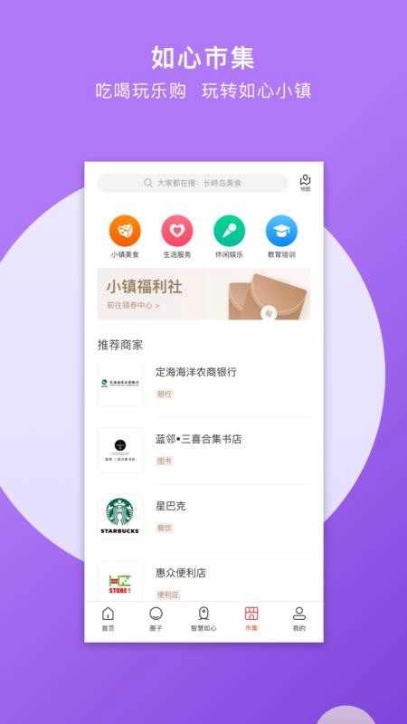 如心小镇图4