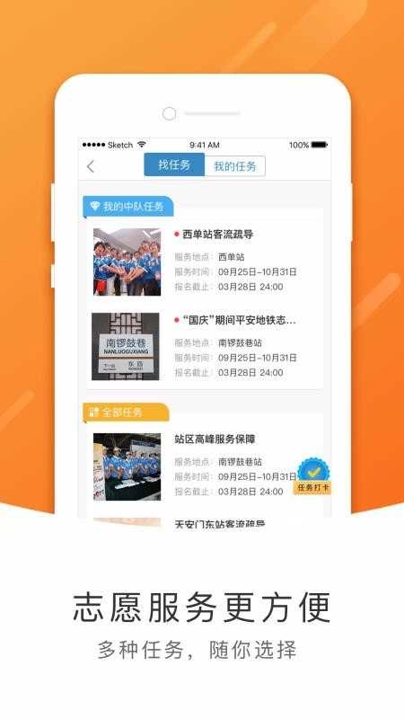 地铁志愿者图3