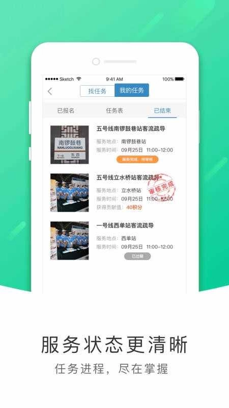 地铁志愿者图2