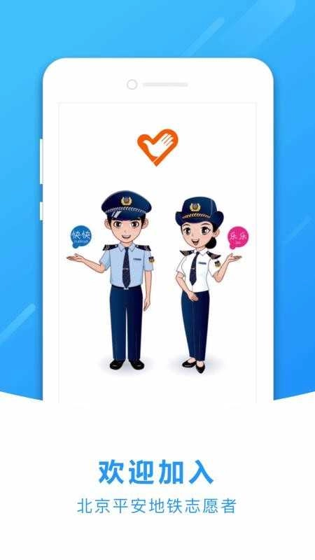 地铁志愿者图4