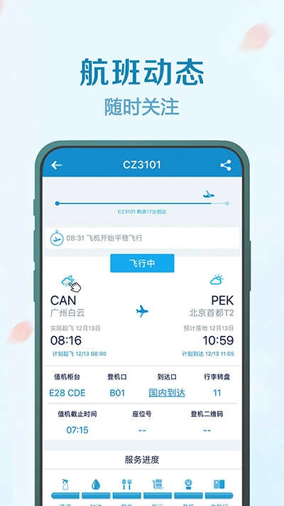 南方航空中文版图4