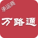 万路通