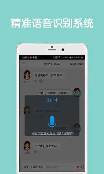 同声翻译超级版