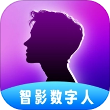 智影数字人永久免费版