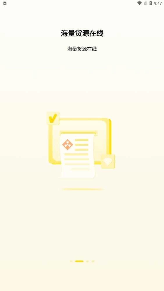 危司机运输平台最新版