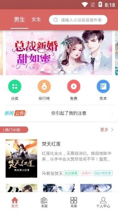 幻梦小说(Dreame)