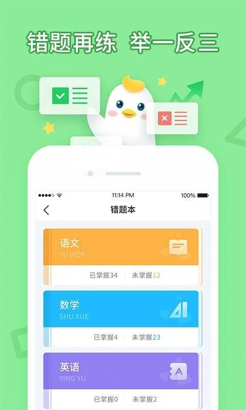 畅言晓学图2