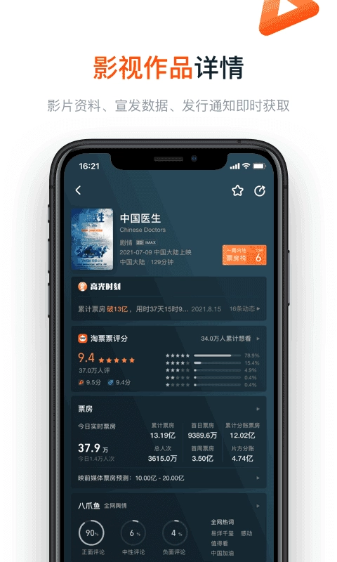 淘票票专业版图2