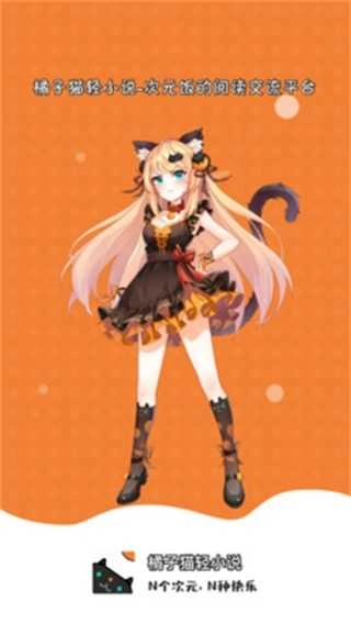橘子猫轻小说图2