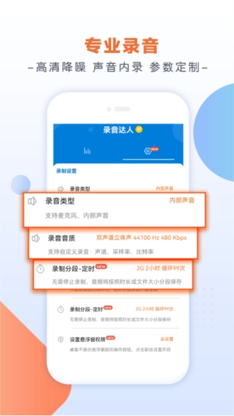 录音达人图3
