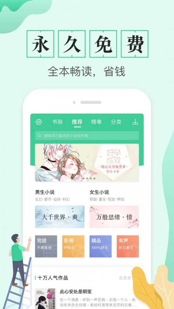 TXT全本免费电子书图4