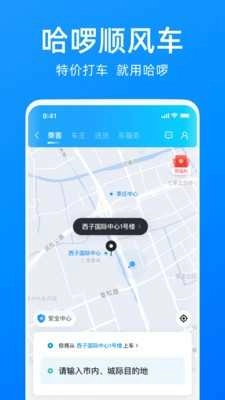 哈啰出行图3