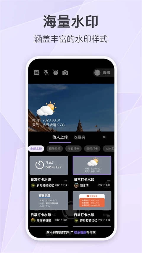 定制时间水印相机截图3